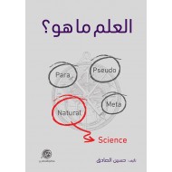 العلم ما هو