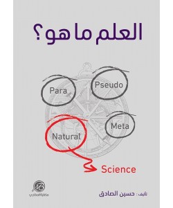 العلم ما هو