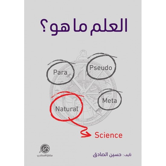 العلم ما هو العلم ما هو