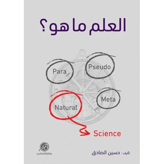 العلم ما هو