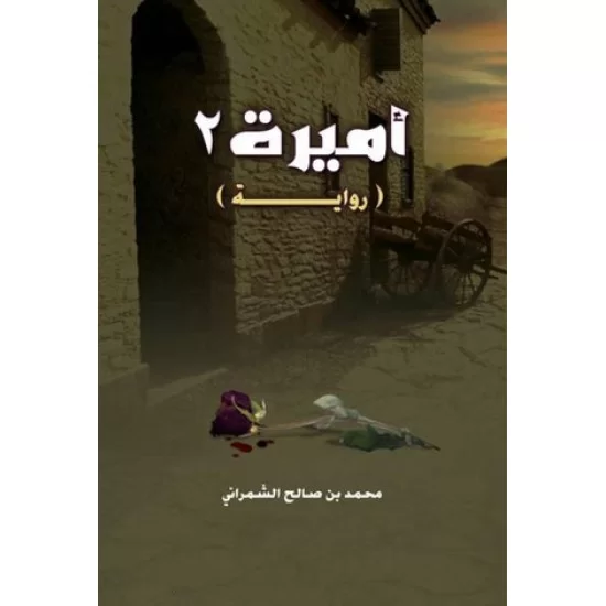أميرة 2 أميرة 2