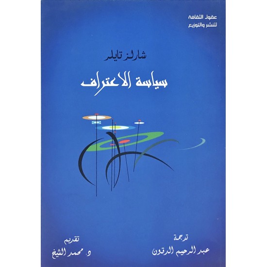 سياسة الاعتراف سياسة الاعتراف