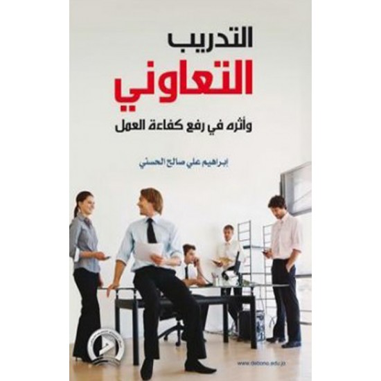 التدريب التعاوني وأثره في رفع كفاءة العمل التدريب التعاوني وأثره في رفع كفاءة العمل