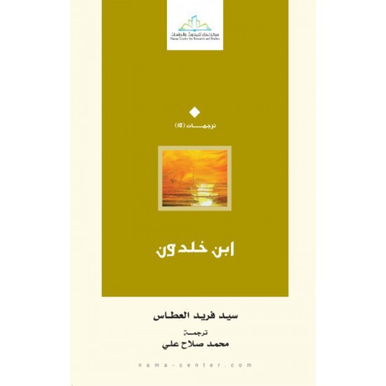 ابن خلدون ابن خلدون