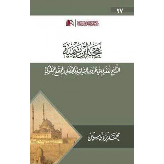 محنة ابن تيمية محنة ابن تيمية