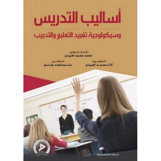 أساليب التدريس وسيكولوجية تفريد التعليم والتدريب أساليب التدريس وسيكولوجية تفريد التعليم والتدريب