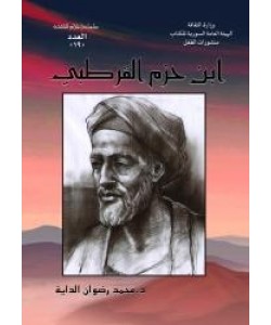 ابن حزم القرطبي