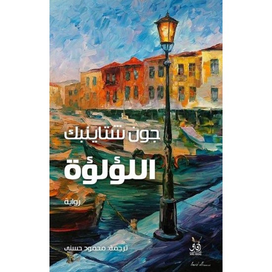 اللؤلؤة اللؤلؤة