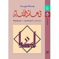 في علم الكتابة