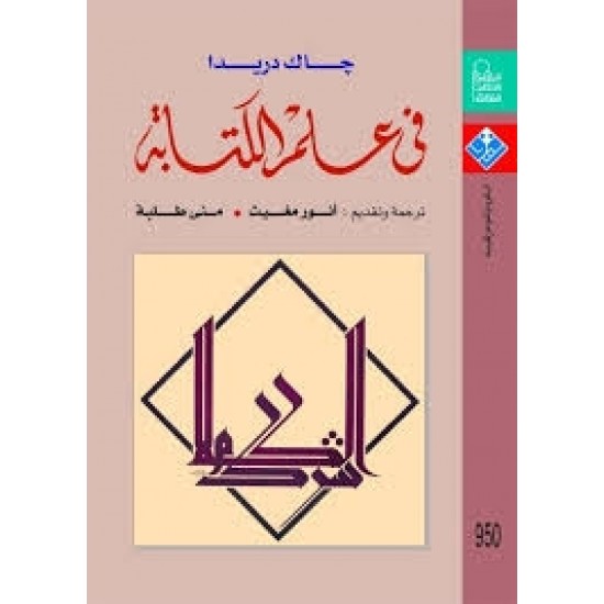 في علم الكتابة