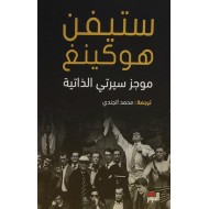 موجز سيرتي الذاتية