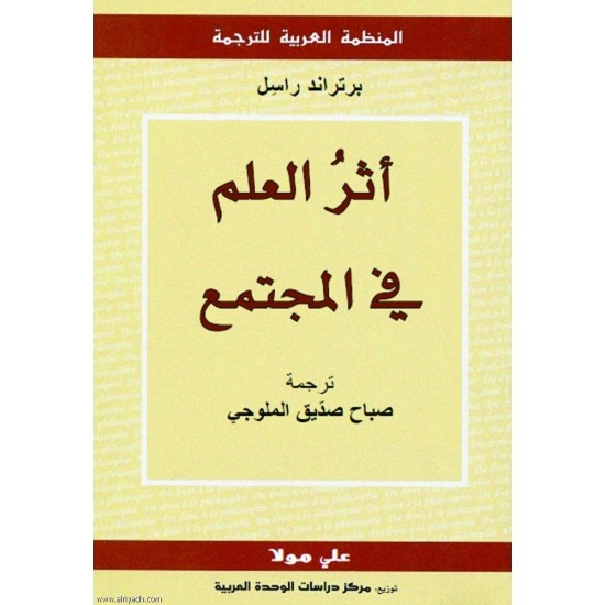 أثر العلم في المجتمع أثر العلم في المجتمع