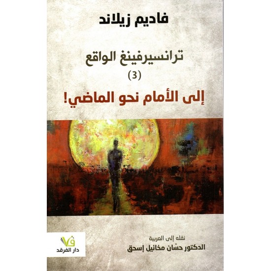 ترانسيرفينغ الواقع 1/5 ترانسيرفينغ الواقع 1/5