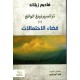 ترانسيرفينغ الواقع 1/5 ترانسيرفينغ الواقع 1/5