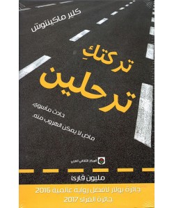 تركتك ترحلين 