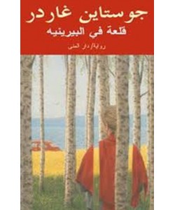 قلعة في البيرينيه