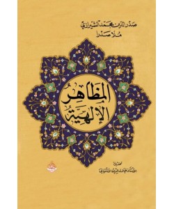 المظاهر الإلهية 