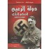 دولة الزعيم الحكم النازي 1945-1933