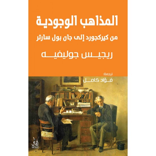 المذاهب الوجودية المذاهب الوجودية