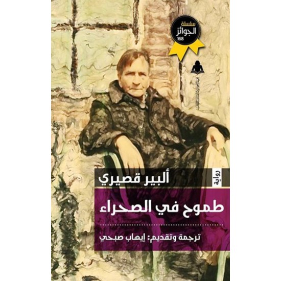 طموح في الصحراء طموح في الصحراء