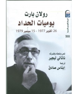 يوميات الحداد