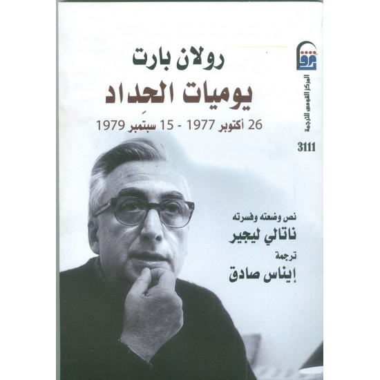 يوميات الحداد يوميات الحداد