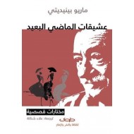 عشيقات الماضي البعيد