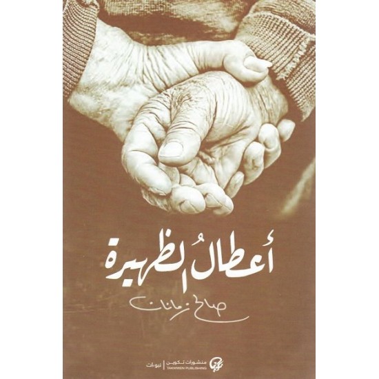 أعطال الظهيرة أعطال الظهيرة