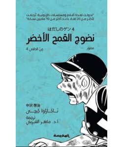 نضوج القمح الأخضر جن الحافي 4