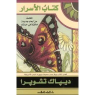 كتاب الأسرار