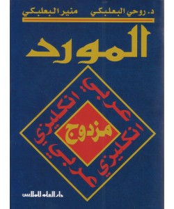 المورد مزدوج