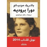 دورا بروديه