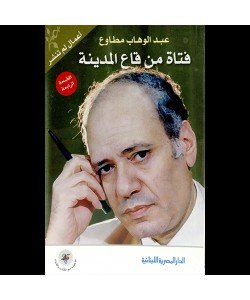 فتاة من قاع المدينة