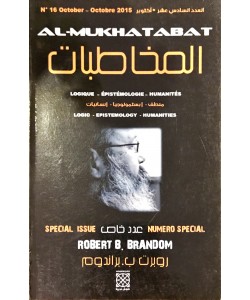 المخاطبات العدد 16 - أكتوبر 2015