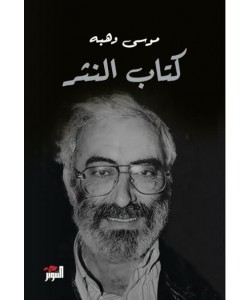 كتاب النثر