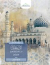 ابن عقيل الدين والثقافة في الإسلام الكلاسيكي