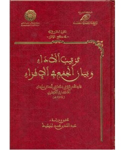 ترتيب الأداء وبيان الجمع في الإفراء