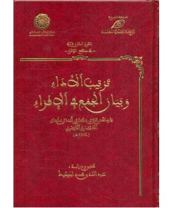 ترتيب الأداء وبيان الجمع في الإفراء