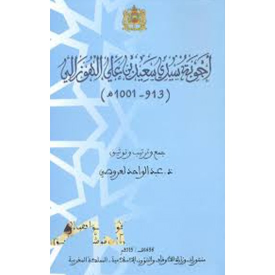 أجوبة سيدي سعيد الهوزالي أجوبة سيدي سعيد الهوزالي