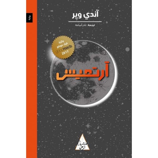 آرتميس آرتميس