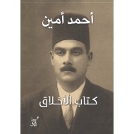 كتاب الأخلاق