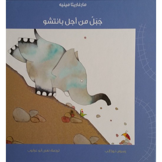 جبل من أجل بانتشو جبل من أجل بانتشو