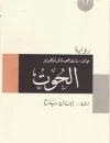 الحوت