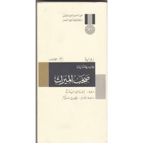 صخب الميراث صخب الميراث