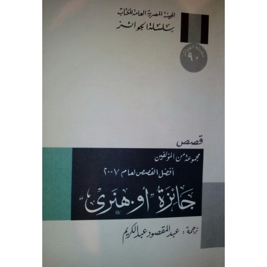 جائزة أو. هنري جائزة أو. هنري
