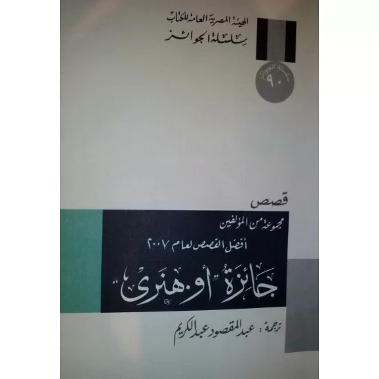 جائزة أو. هنري