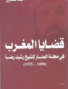 قضايا المغرب في مجلة المنار للشيخ رشيد رضا