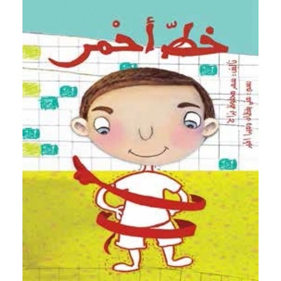 خط أحمر خط أحمر