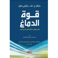 قوة الدماغ طور تفكيرك كلما تقدمت في العمر