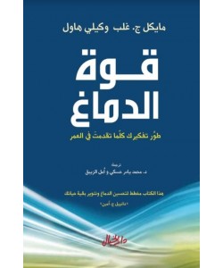 قوة الدماغ طور تفكيرك كلما تقدمت في العمر